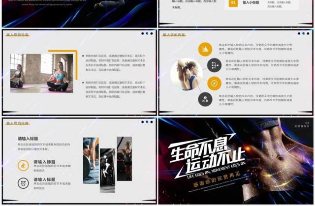 黄灰色简约风健身会所宣传推广PPT模板 黄灰色简约风健身会所宣传推广PPT模板