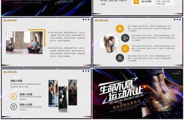 黄灰色简约风健身会所宣传推广PPT模板