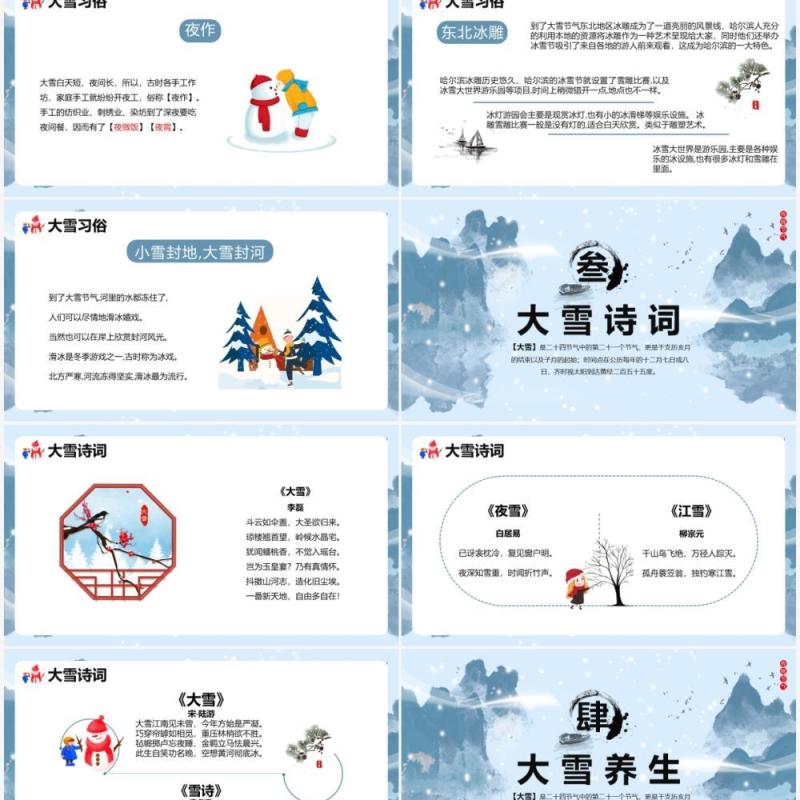蓝色中国风传统二十四节气大雪PPT模板