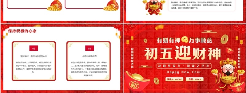 红色中国风大年初五迎财神PPT模板
