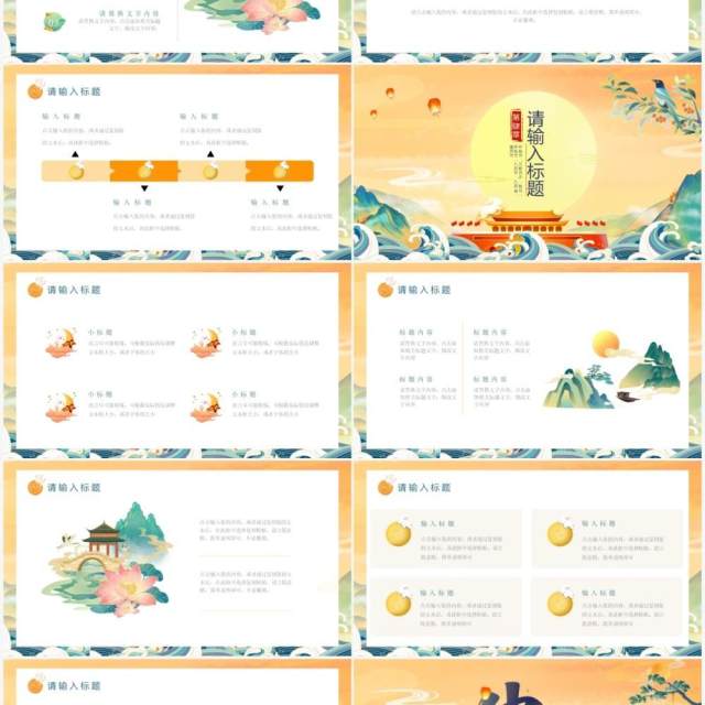 中国国潮风中秋节传统节日活动策划PPT模板 中国国潮风中秋节传统节日活动策划PPT模板