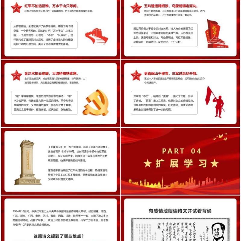 部编版六年级语文上册七律长征课件PPT模板