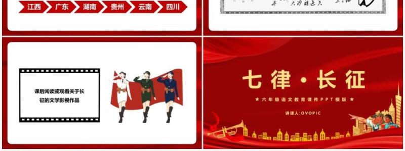 部编版六年级语文上册七律长征课件PPT模板