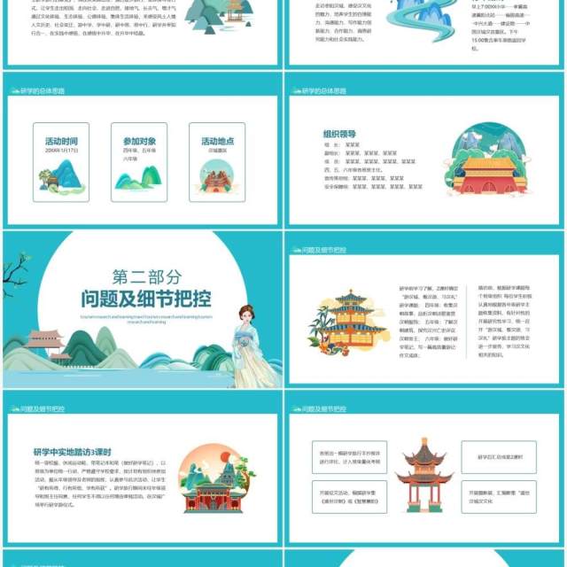 游汉城看汉颂习汉礼研学旅行动态PPT模板 游汉城看汉颂习汉礼研学旅行动态PPT模板