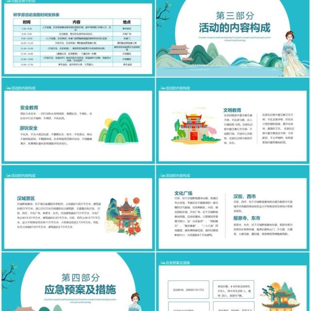 游汉城看汉颂习汉礼研学旅行动态PPT模板 游汉城看汉颂习汉礼研学旅行动态PPT模板