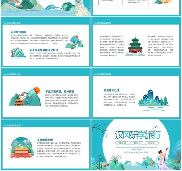 游汉城看汉颂习汉礼研学旅行动态PPT模板 游汉城看汉颂习汉礼研学旅行动态PPT模板