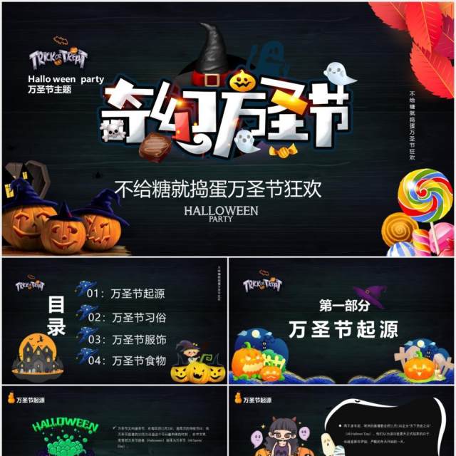 黑色简约万圣节狂欢宣传活动主题PPT模板 黑色简约万圣节狂欢宣传活动主题PPT模板