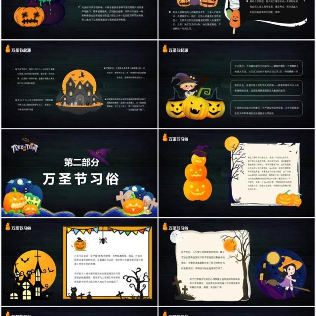 黑色简约万圣节狂欢宣传活动主题PPT模板 黑色简约万圣节狂欢宣传活动主题PPT模板