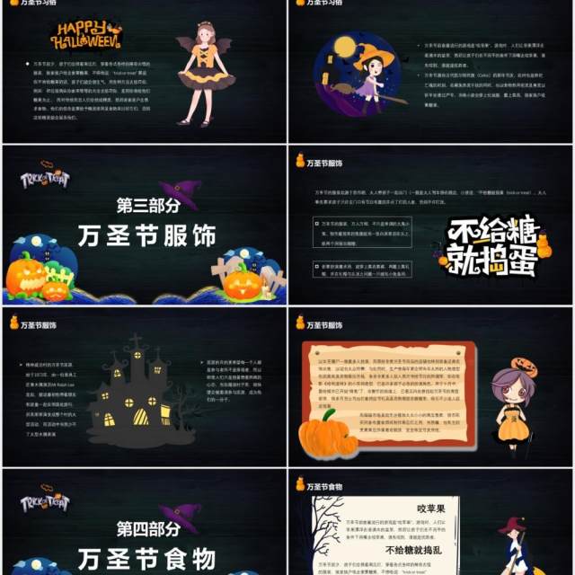 黑色简约万圣节狂欢宣传活动主题PPT模板 黑色简约万圣节狂欢宣传活动主题PPT模板