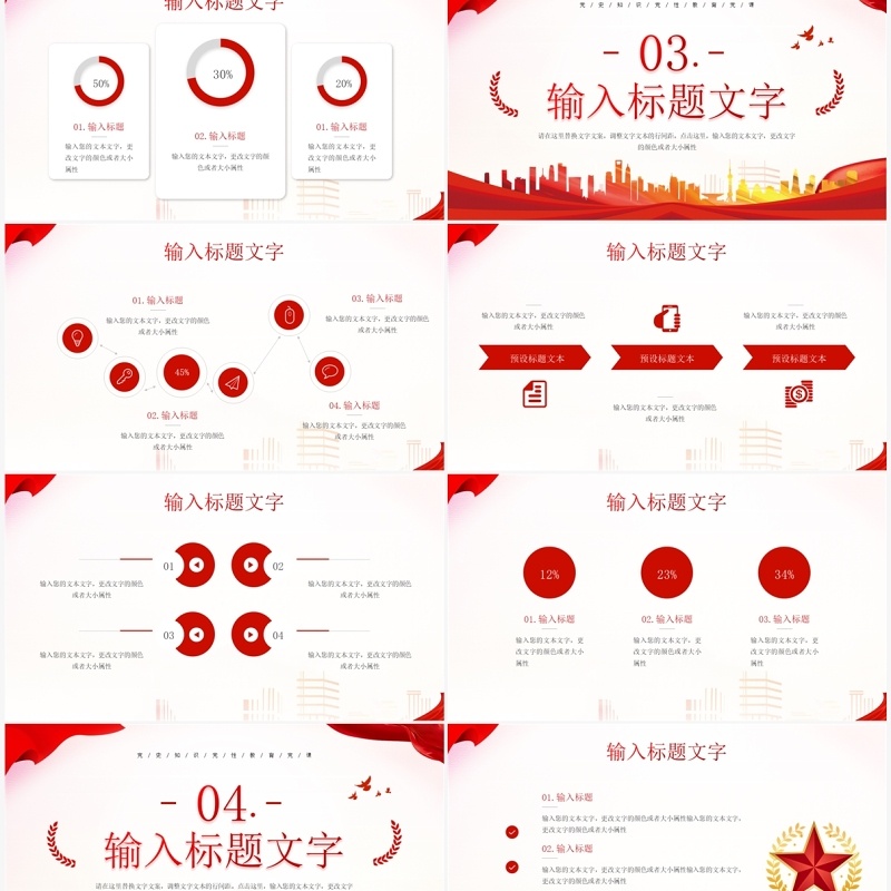 红色简约风党支部党员大会PPT模板