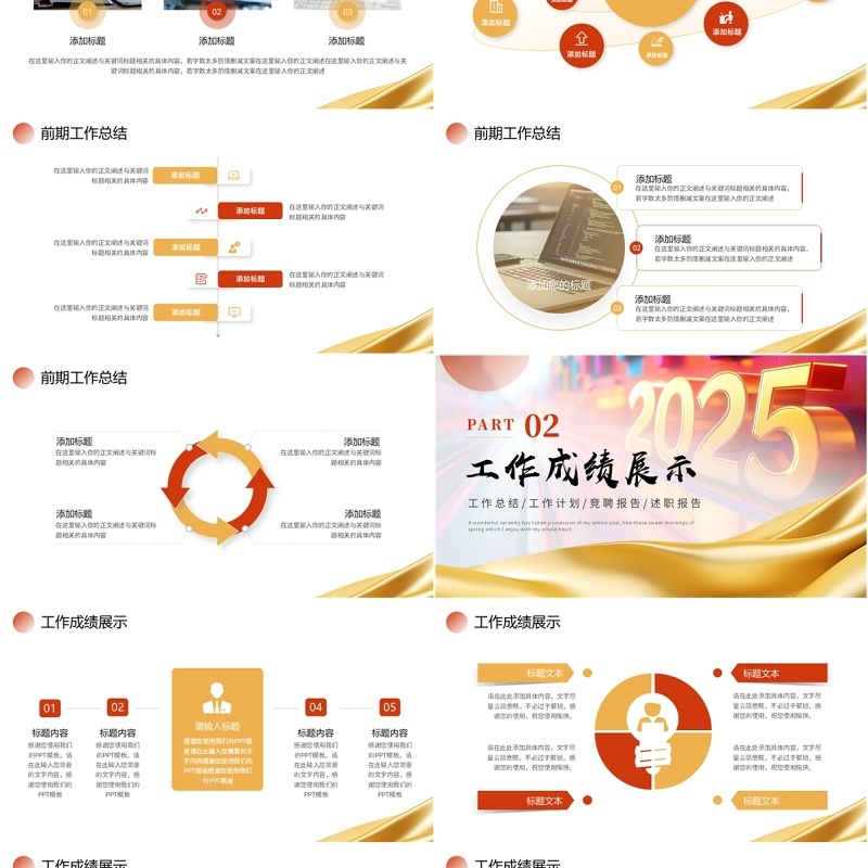 金色商务风拼搏2025年终工作报告PPT模板