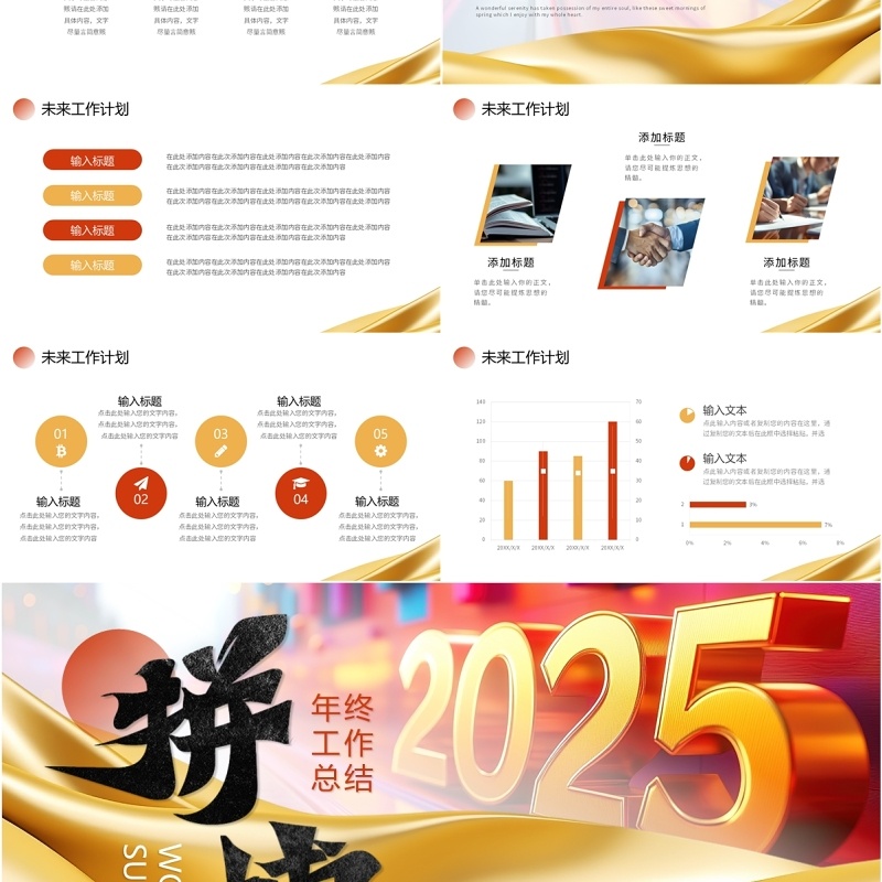 金色商务风拼搏2025年终工作报告PPT模板