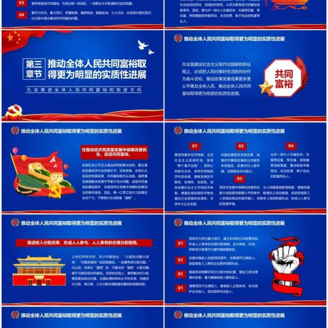蓝色简约沿着中国式现代化道路走向共同富裕党建宣传PPT模板 蓝色简约沿着中国式现代化道路走向共同富裕党建宣传PPT模板