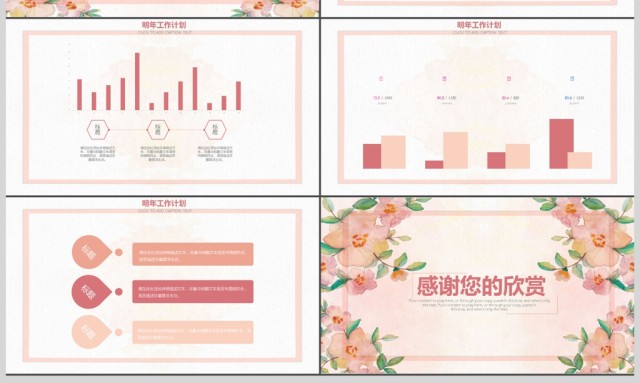 2018年粉红色小清新花卉述职报告模板