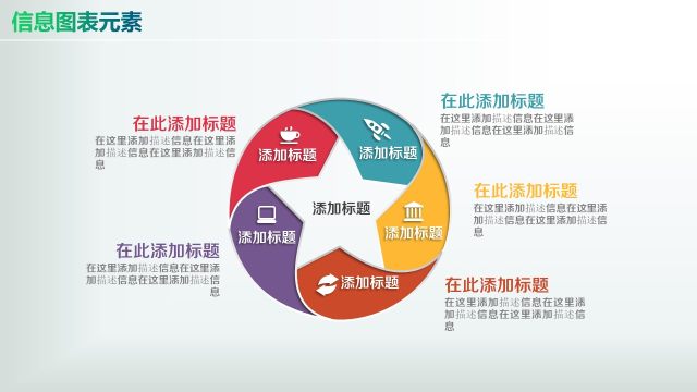 彩色PPT信息图表元素4-27