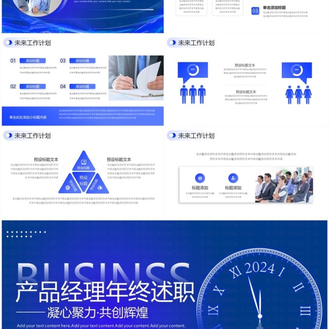 蓝色商务企业产品经理年终工作述职报告PPT模板 蓝色商务企业产品经理年终工作述职报告PPT模板