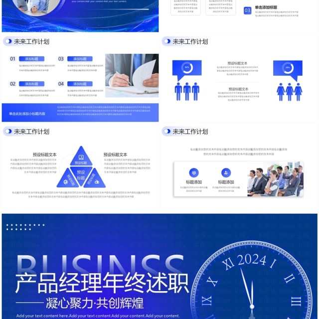 蓝色商务企业产品经理年终工作述职报告PPT模板
