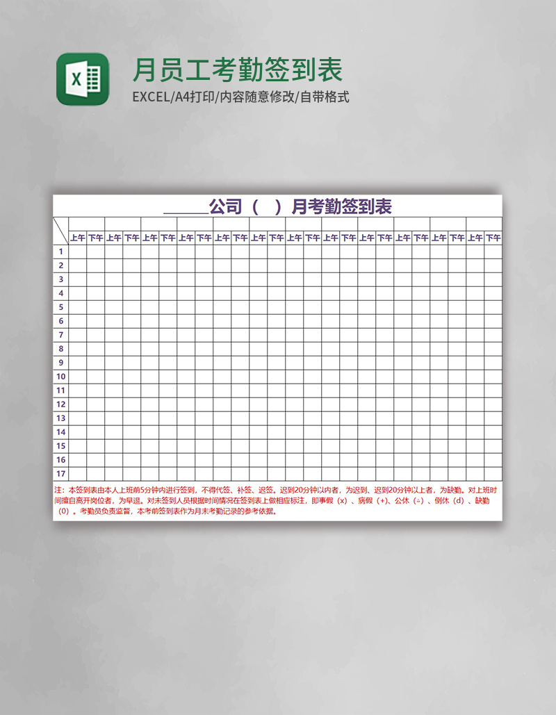 月员工考勤签到表excel表格模板