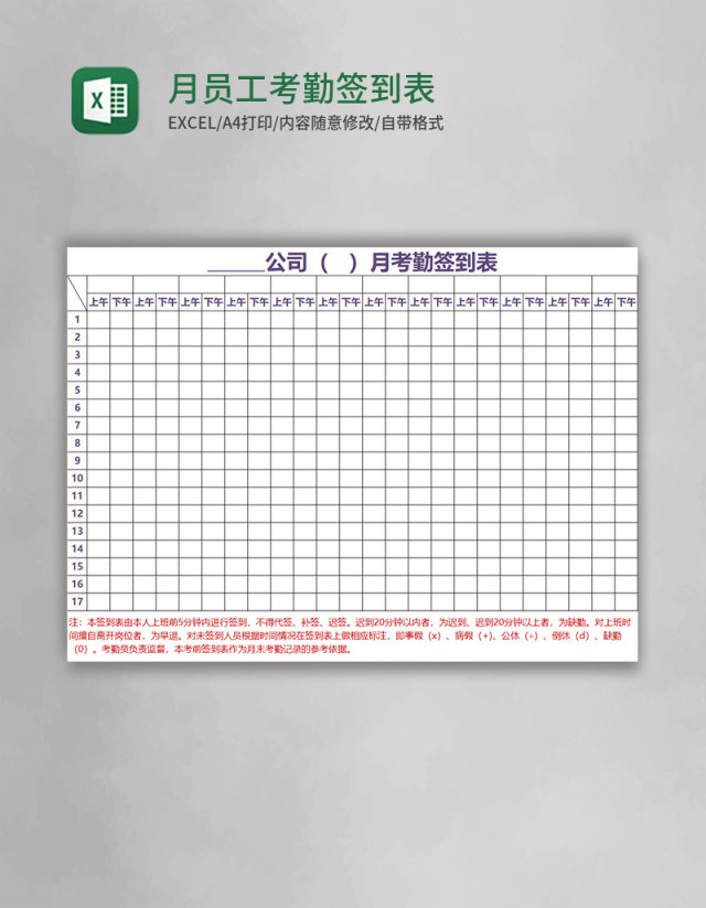 月员工考勤签到表excel表格模板