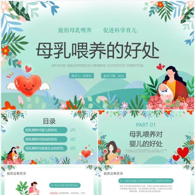 绿色卡通风母乳喂养的好处PPT模板 绿色卡通风母乳喂养的好处PPT模板
