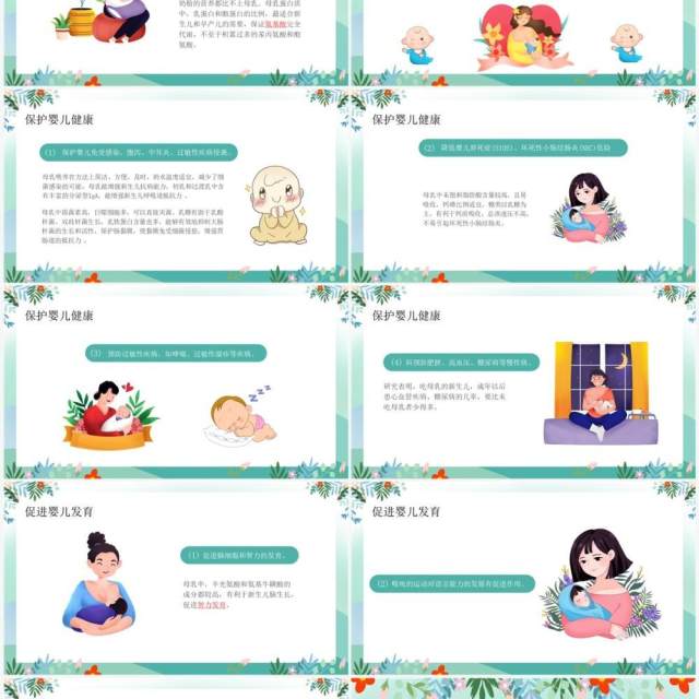 绿色卡通风母乳喂养的好处PPT模板 绿色卡通风母乳喂养的好处PPT模板