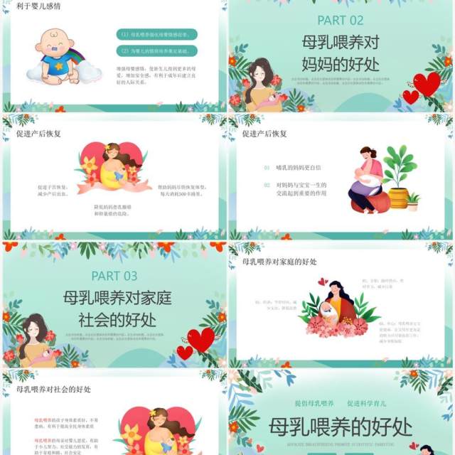 绿色卡通风母乳喂养的好处PPT模板 绿色卡通风母乳喂养的好处PPT模板