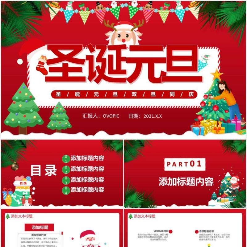 简约红色卡通圣诞节元旦双节同庆通用PPT模板