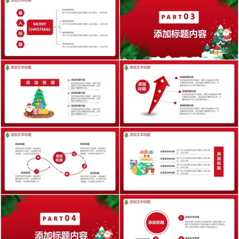 简约红色卡通圣诞节元旦双节同庆通用PPT模板