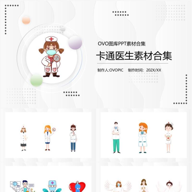 卡通医生元素PPT素材合集