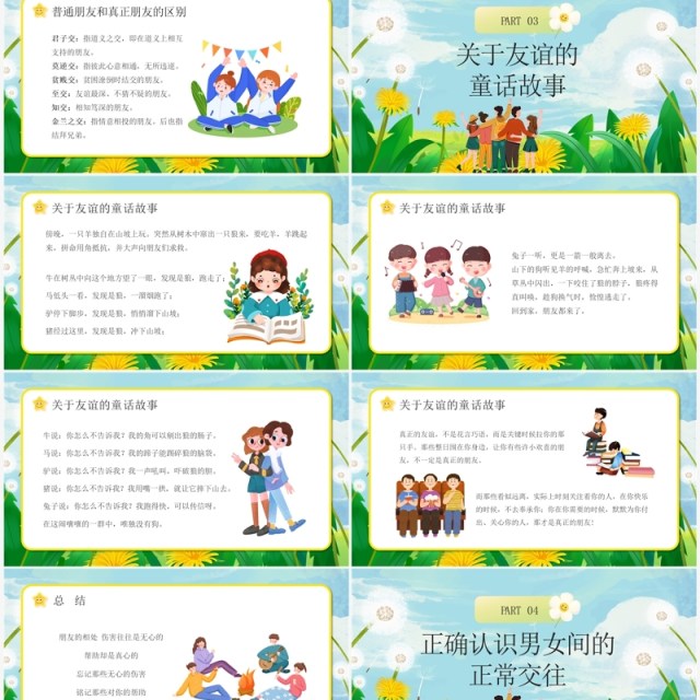 绿色卡通风友谊长存主题班会PPT模板 绿色卡通风友谊长存主题班会PPT模板