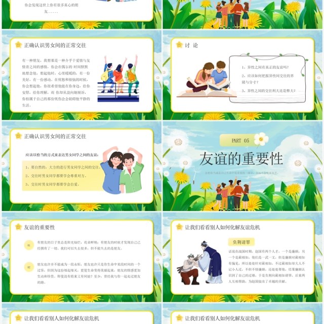 绿色卡通风友谊长存主题班会PPT模板 绿色卡通风友谊长存主题班会PPT模板