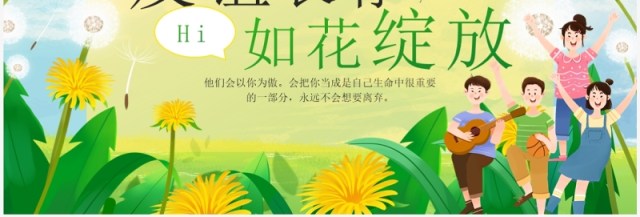 绿色卡通风友谊长存主题班会PPT模板 绿色卡通风友谊长存主题班会PPT模板