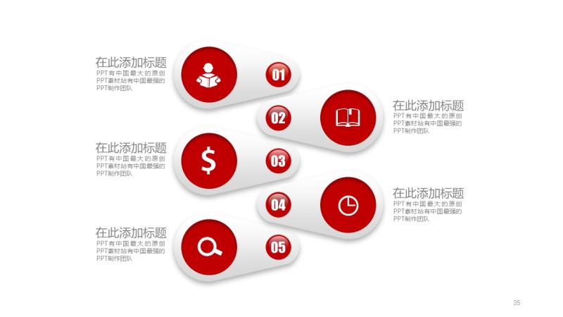 商务PPT信息可视化图表图标35