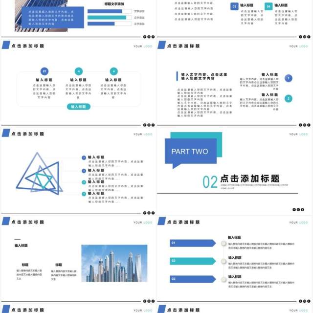 简约商务企业宣传公司介绍通用PPT模板