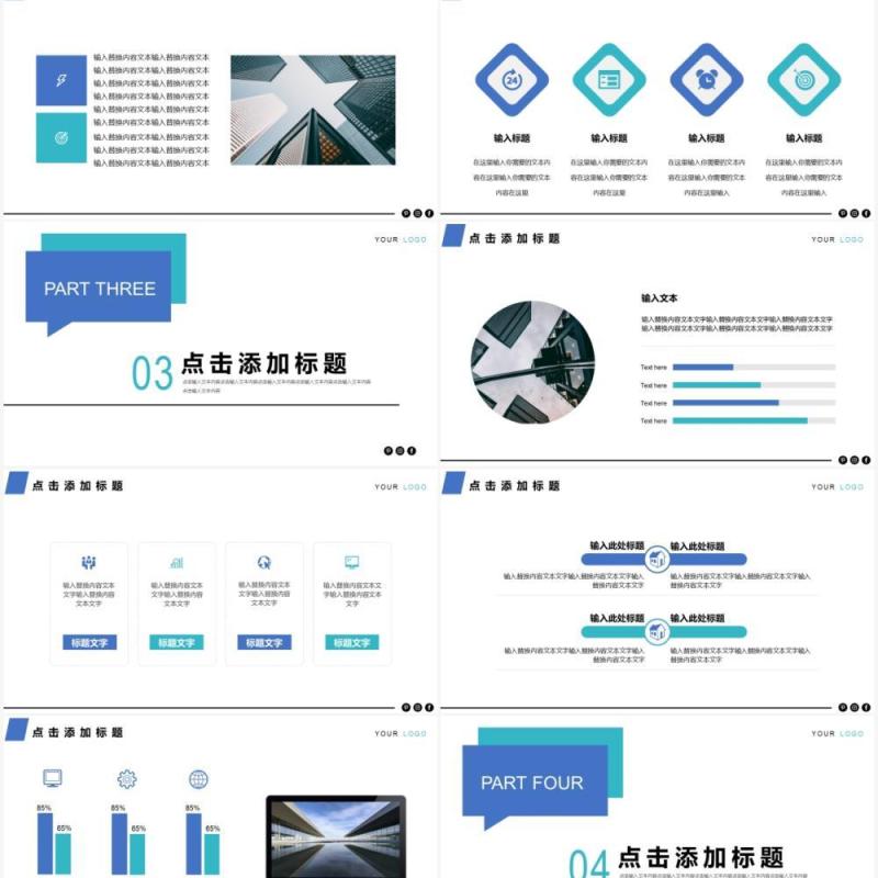 简约商务企业宣传公司介绍通用PPT模板