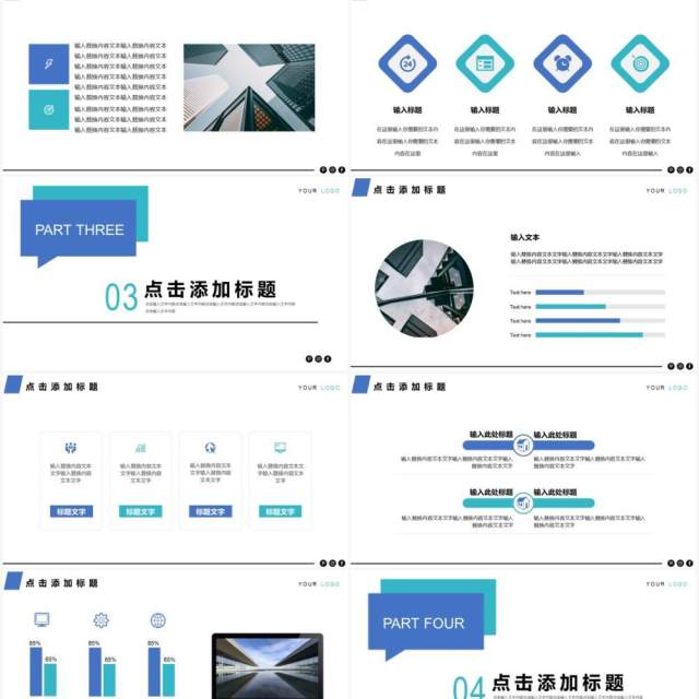 简约商务企业宣传公司介绍通用PPT模板