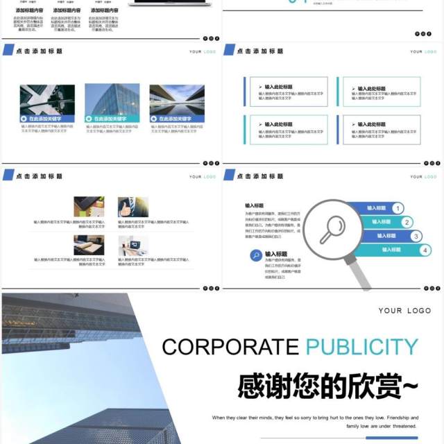 简约商务企业宣传公司介绍通用PPT模板 简约商务企业宣传公司介绍通用PPT模板