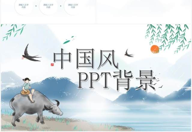 淡雅中国风通用PPT背景模板