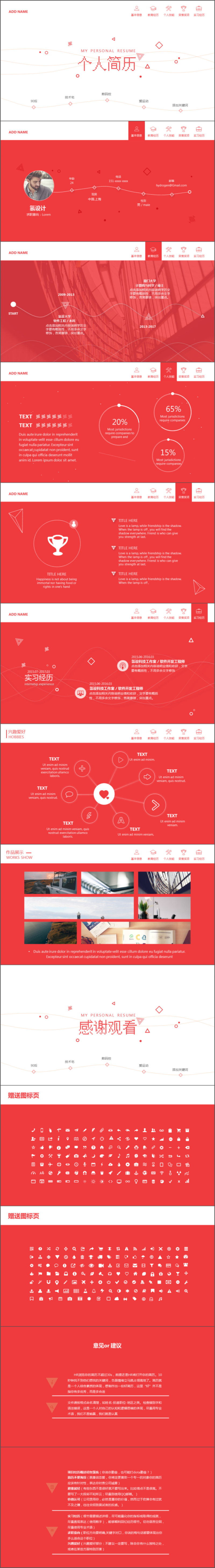 简历resume自我介绍求职互联网扁平几何线条科技模板