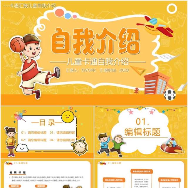 黄色儿童简历卡通自我介绍PPT模板 黄色儿童简历卡通自我介绍PPT模板