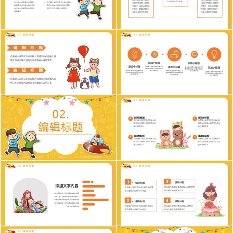 黄色儿童简历卡通自我介绍PPT模板