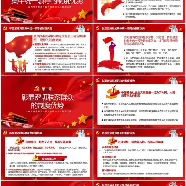 红色党政党建同上一堂战疫课中国特色社会主义制度优势PPT模板 红色党政党建同上一堂战疫课中国特色社会主义制度优势PPT模板