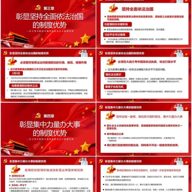 红色党政党建同上一堂战疫课中国特色社会主义制度优势PPT模板 红色党政党建同上一堂战疫课中国特色社会主义制度优势PPT模板