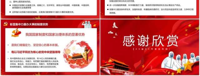 红色党政党建同上一堂战疫课中国特色社会主义制度优势PPT模板 红色党政党建同上一堂战疫课中国特色社会主义制度优势PPT模板
