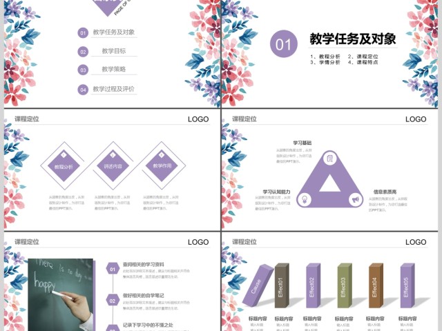 2017小清新教师说课通用ppt模板 2017小清新教师说课通用ppt模板