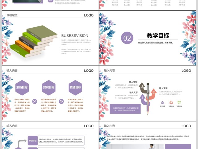 2017小清新教师说课通用ppt模板 2017小清新教师说课通用ppt模板