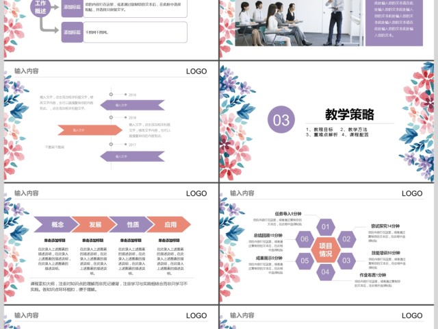 2017小清新教师说课通用ppt模板 2017小清新教师说课通用ppt模板
