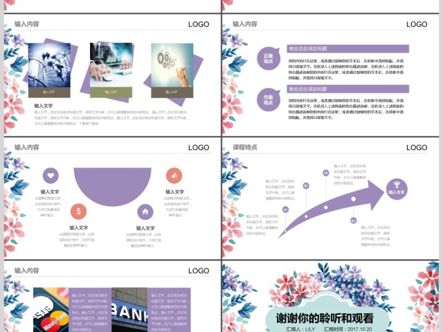 2017小清新教师说课通用ppt模板 2017小清新教师说课通用ppt模板