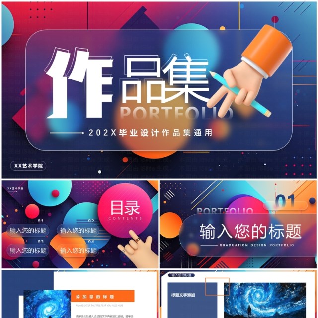 蓝色简约风毕业设计作品集PPT模板 蓝色简约风毕业设计作品集PPT模板