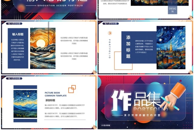 蓝色简约风毕业设计作品集PPT模板 蓝色简约风毕业设计作品集PPT模板